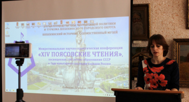 В городе Шебекино прошла 14-я научно-практическая конференция "Поясовские чтения""